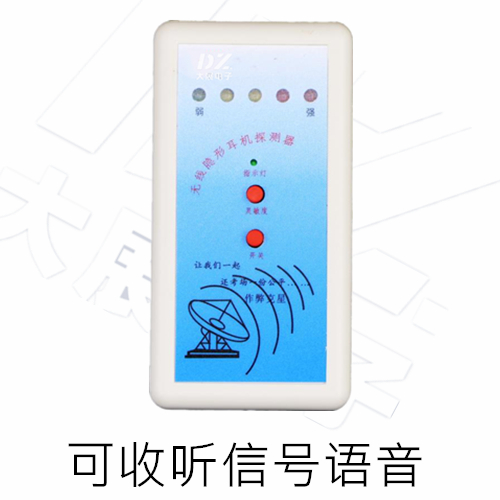 無(wú)線信號(hào)探測(cè)器（耳機(jī)款）