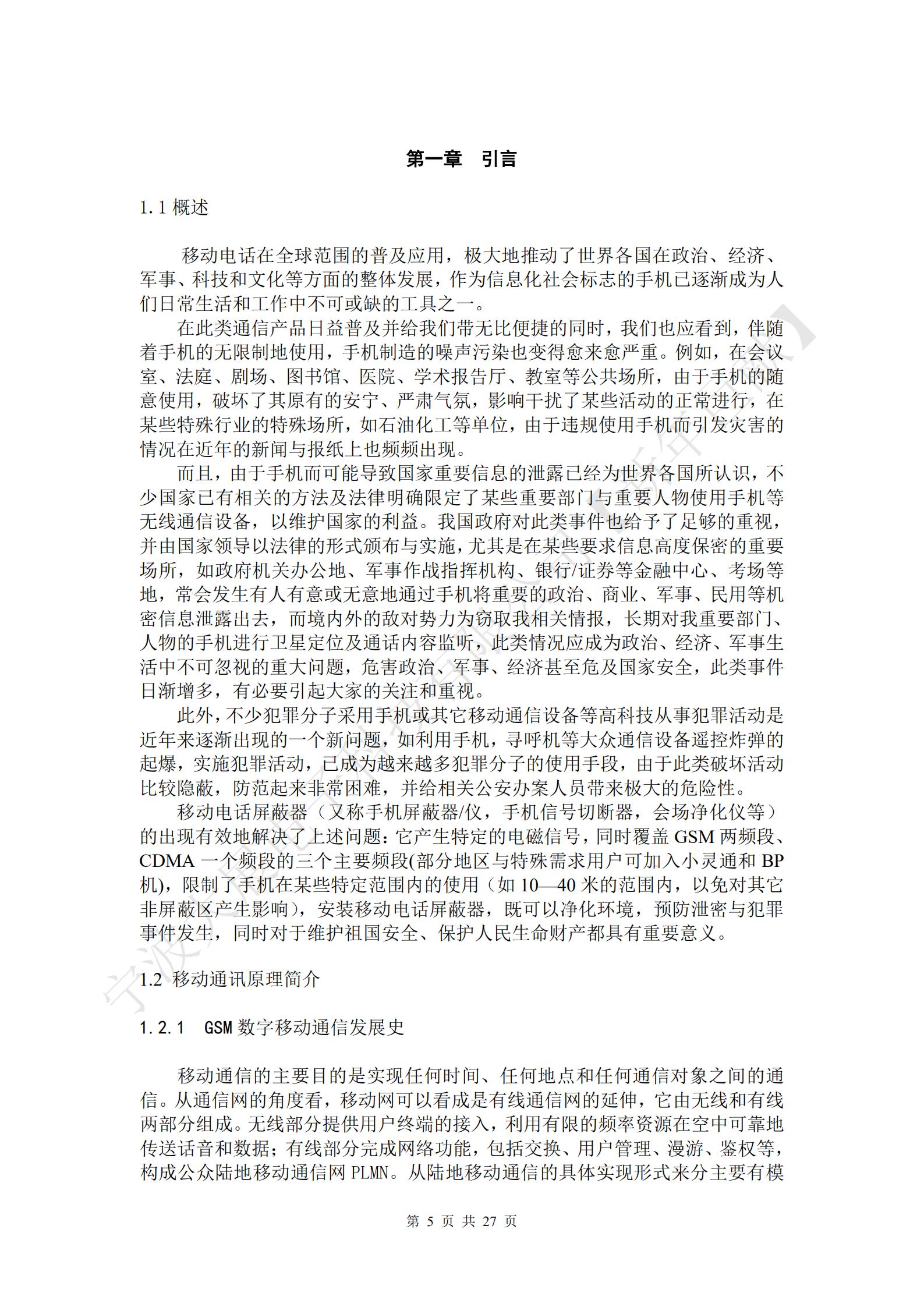 第一代通信的特點是以頻分多址技術(shù)FDMA和模擬調(diào)制（FM）為特征，話音傳輸為模擬信號。主要特征表現(xiàn)為頻率利用率低、容量小、無統(tǒng)一的國際標(biāo)準(zhǔn)、設(shè)備相當(dāng)復(fù)雜、費用較貴、需要一定的保護(hù)頻帶、無十分有效抗干擾抗衰減的措施、話音質(zhì)量不高、安全性差，易于被竊聽，易做“假機”等缺陷，并且用戶數(shù)受到一定的限制，無法承擔(dān)非語音業(yè)務(wù)和數(shù)字通信業(yè)務(wù)，隨著業(yè)務(wù)的發(fā)展，已無法滿足市場的需求。這些致命的弱點妨礙其進(jìn)一步發(fā)展，因此模擬蜂窩移動通信逐步被數(shù)字蜂窩移動通信所替代。