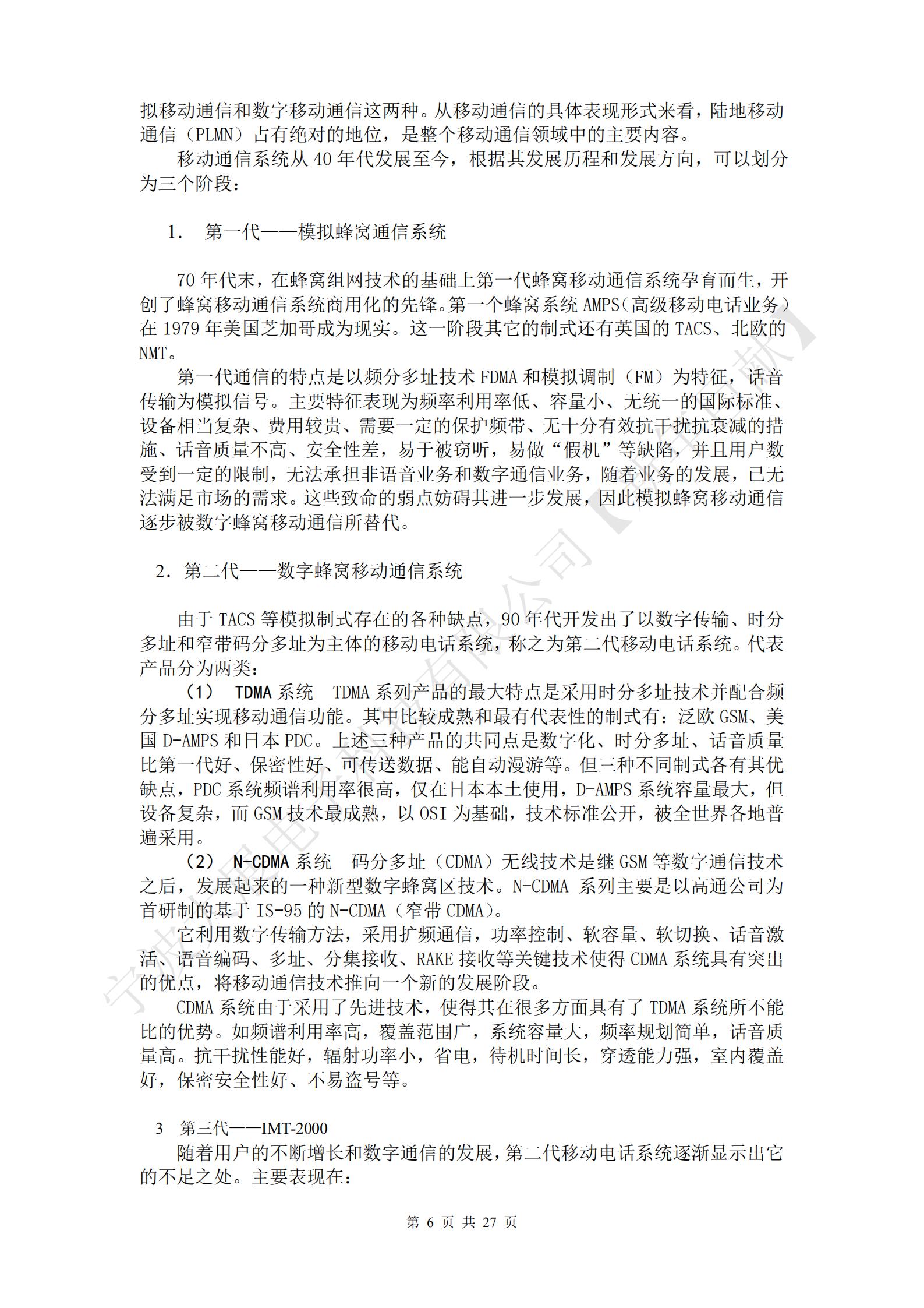 蜂窩移動通信系統(tǒng)主要是由交換網(wǎng)路子系統(tǒng)（NSS）、無線基站子系統(tǒng)(BSS)和移動臺（MS）三大部分組成，如圖1.2.1所示。其中NSS與BSS之間的接口為"A"接口，BSS與MS之間的接口為"Um"接口。在模擬移動通信系統(tǒng)中，TACS規(guī)范只對Um接口進(jìn)行了規(guī)定，而未對A接口做任何的限制。因此，各設(shè)備生產(chǎn)廠家對A接口都采用各自的接口協(xié)議，對Um接口遵循TACS規(guī)范。也就是說，NSS系統(tǒng)和BSS系統(tǒng)只能采用一個廠家的設(shè)備，而MS可用不同廠家的設(shè)備。