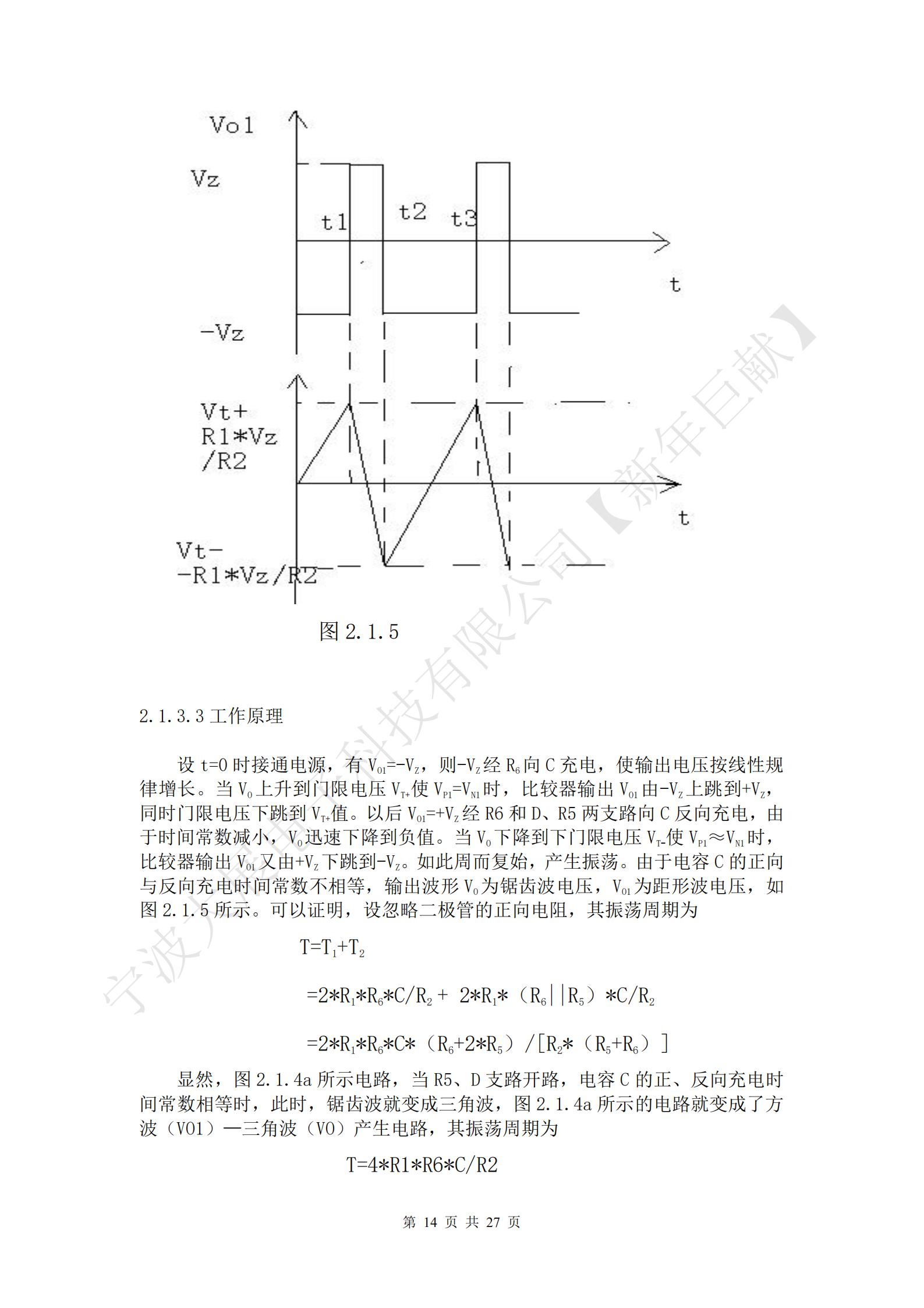設(shè)t=0時接通電源，有VO1=-VZ，則-VZ經(jīng)R6向C充電，使輸出電壓按線性規(guī)律增長。當(dāng)VO上升到門限電壓VT+使VP1=VN1時，比較器輸出VO1由-VZ上跳到+VZ，同時門限電壓下跳到VT+值。以后VO1=+VZ經(jīng)R6和D、R5兩支路向C反向充電，由于時間常數(shù)減小，VO迅速下降到負(fù)值。當(dāng)VO下降到下門限電壓VT-使VP1≈VN1時，比較器輸出VO1又由+VZ下跳到-VZ。如此周而復(fù)始，產(chǎn)生振蕩。由于電容C的正向與反向充電時間常數(shù)不相等，輸出波形VO為鋸齒波電壓，VO1為距形波電壓，如圖2.1.5所示?？梢宰C明，設(shè)忽略二極管的正向電阻，其振蕩周期為