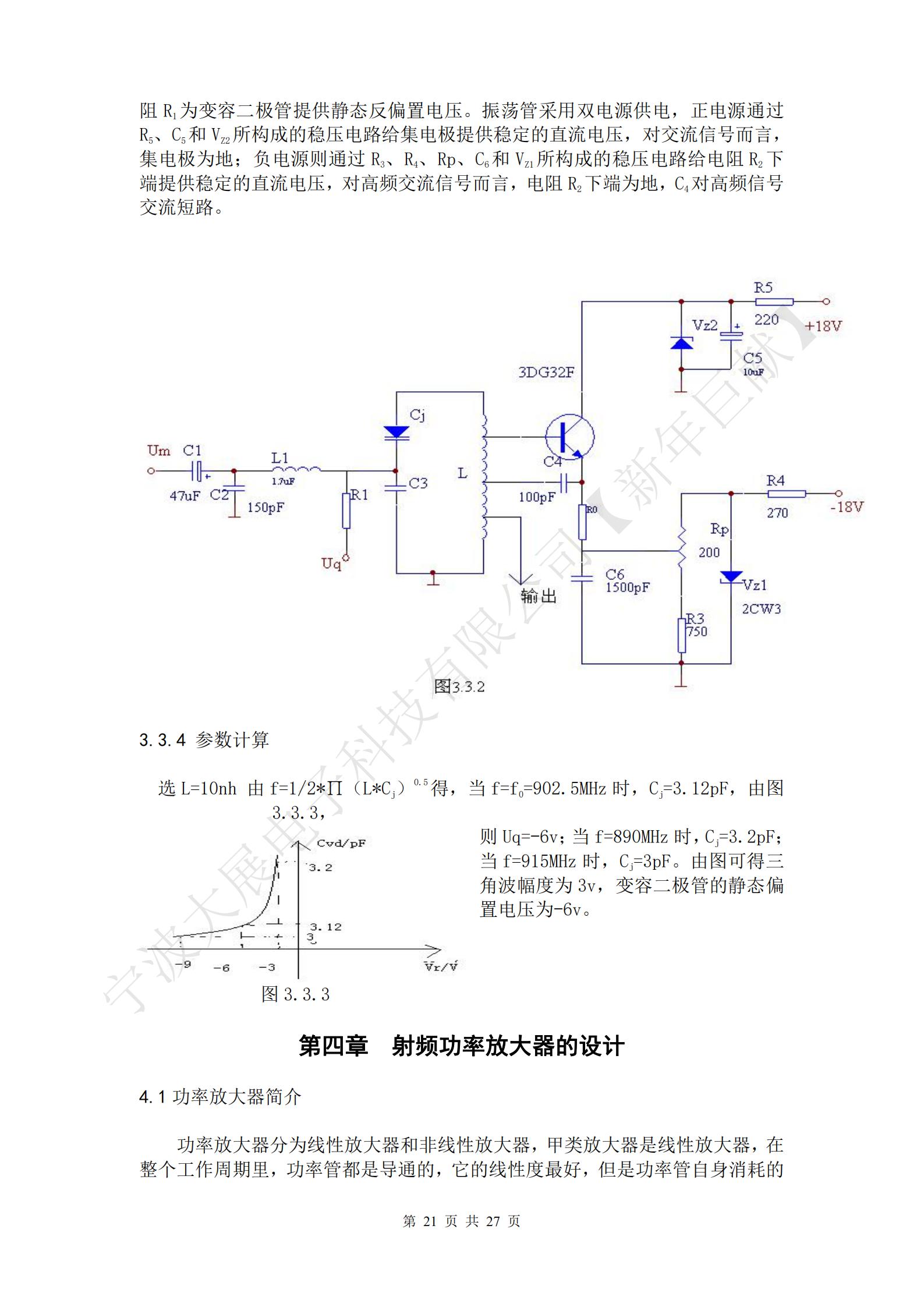 將變?nèi)荻O管接入LC正弦波振蕩器的諧振回路中,如圖3.3.1所示,圖中UQ用來提供變?nèi)荻O管的反偏壓,以保證變?nèi)荻O管在控制信號電壓的作用下,始終反偏工作;UM,為控制信號電壓;C1為隔直電容,以防止直流電壓Uq通過L短路,其高頻容抗很小,可視為短路,
L1為高頻扼流圈,它對高頻視為開路,對控制信號視為短路,從而可使控制信號電壓有效地加到變?nèi)荻O管兩端,又可避免振蕩回路與控制信號源之間的相互影響;C2為高頻旁路電容,對高頻可視為短路,為了防止控制信號被分流,要求其低頻容抗很大?？梢?，振蕩回路由電感L和變?nèi)荻O管節(jié)電容Cj組成,其振蕩角頻率為