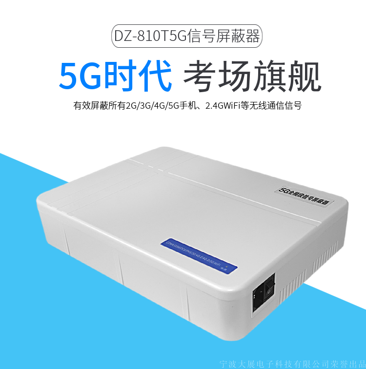 考場信號屏蔽器|考試手機屏蔽器