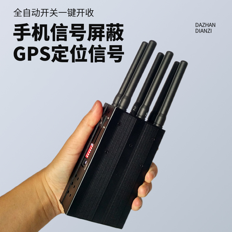 手持式信號(hào)屏蔽器
