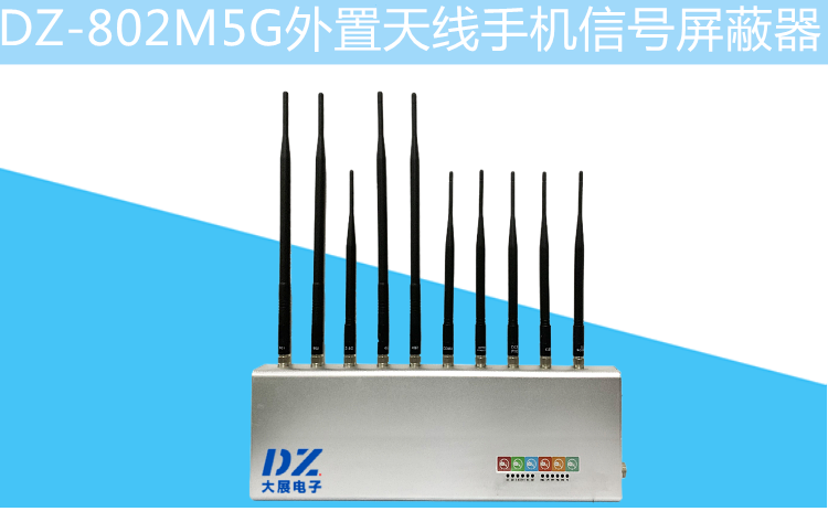 手機屏蔽儀