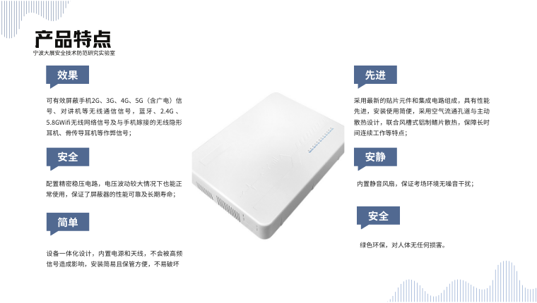 無線信號管控模塊
