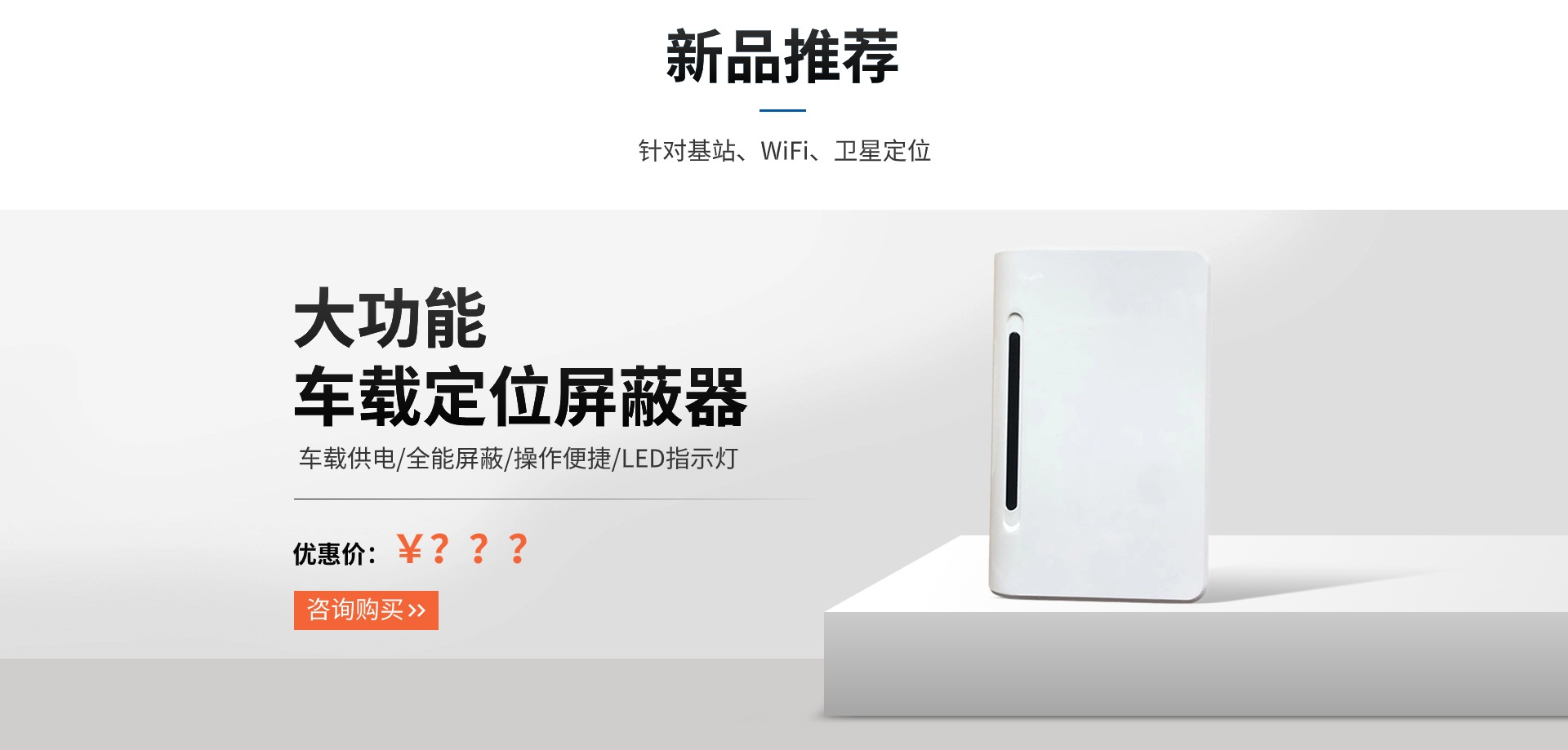 車載定位屏蔽器