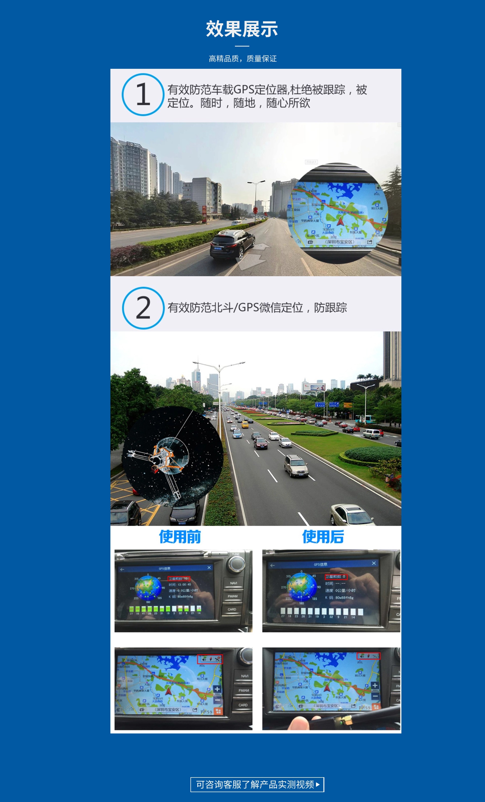 GPS信號屏蔽器的效果展示